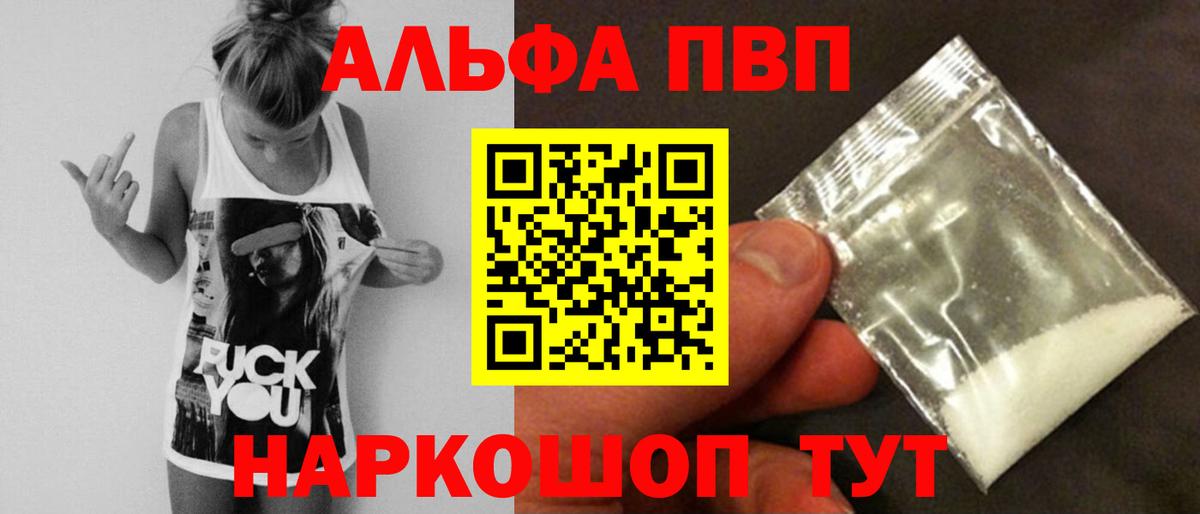 A-PVP кристаллы Заринск