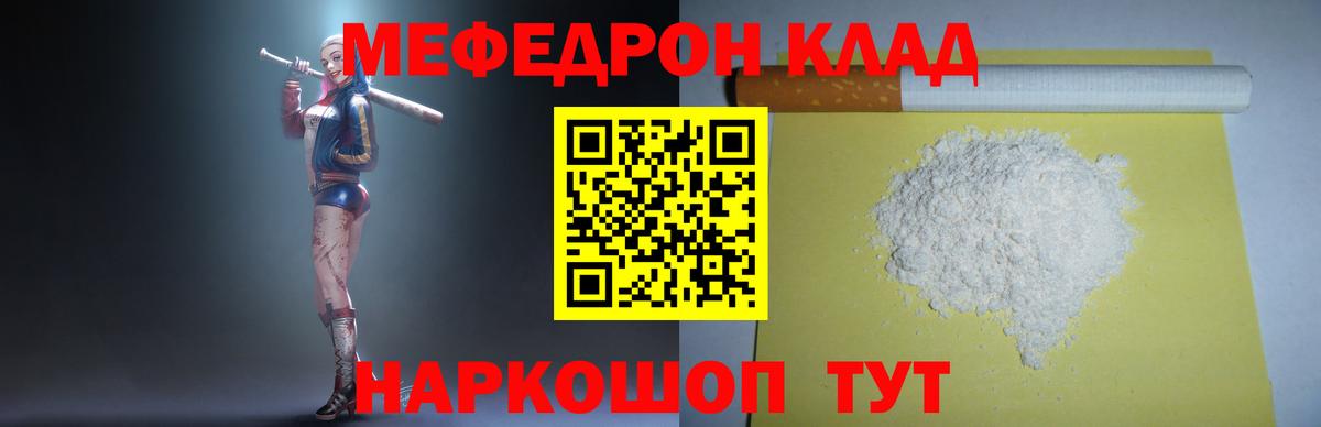 Мефедрон кристаллы Заринск
